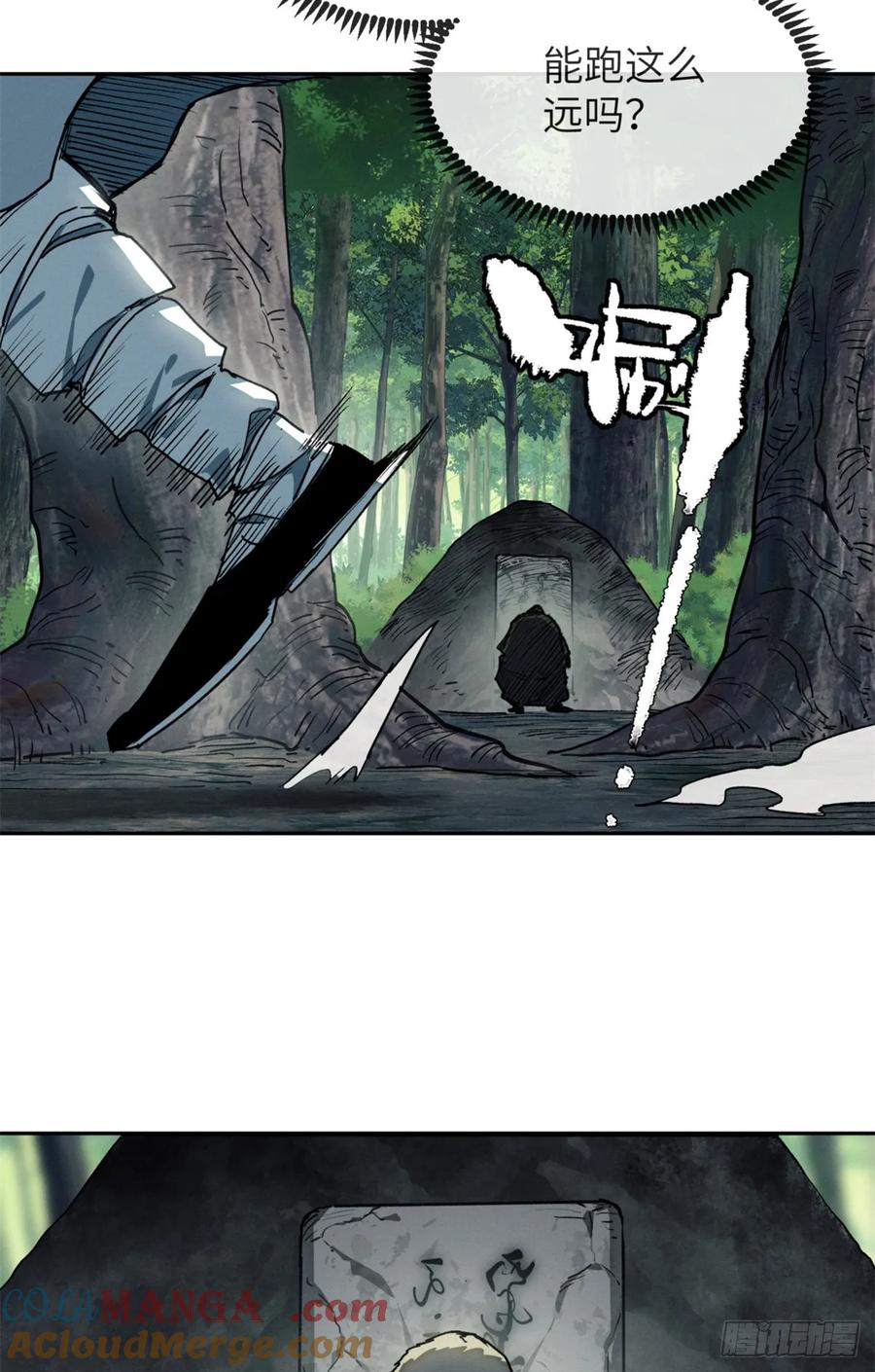 道诡异仙 - 40 春小满 第31页