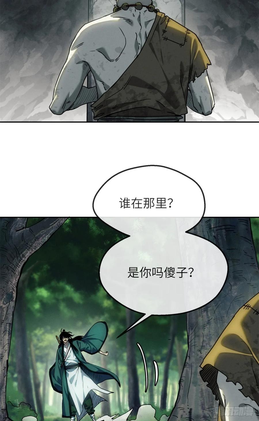 道诡异仙 - 40 春小满 第32页