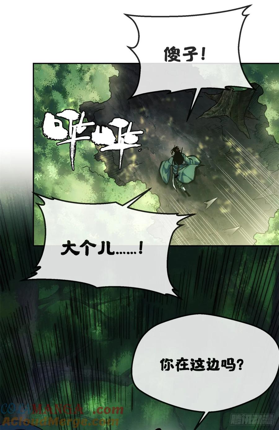 道诡异仙 - 40 春小满 第29页