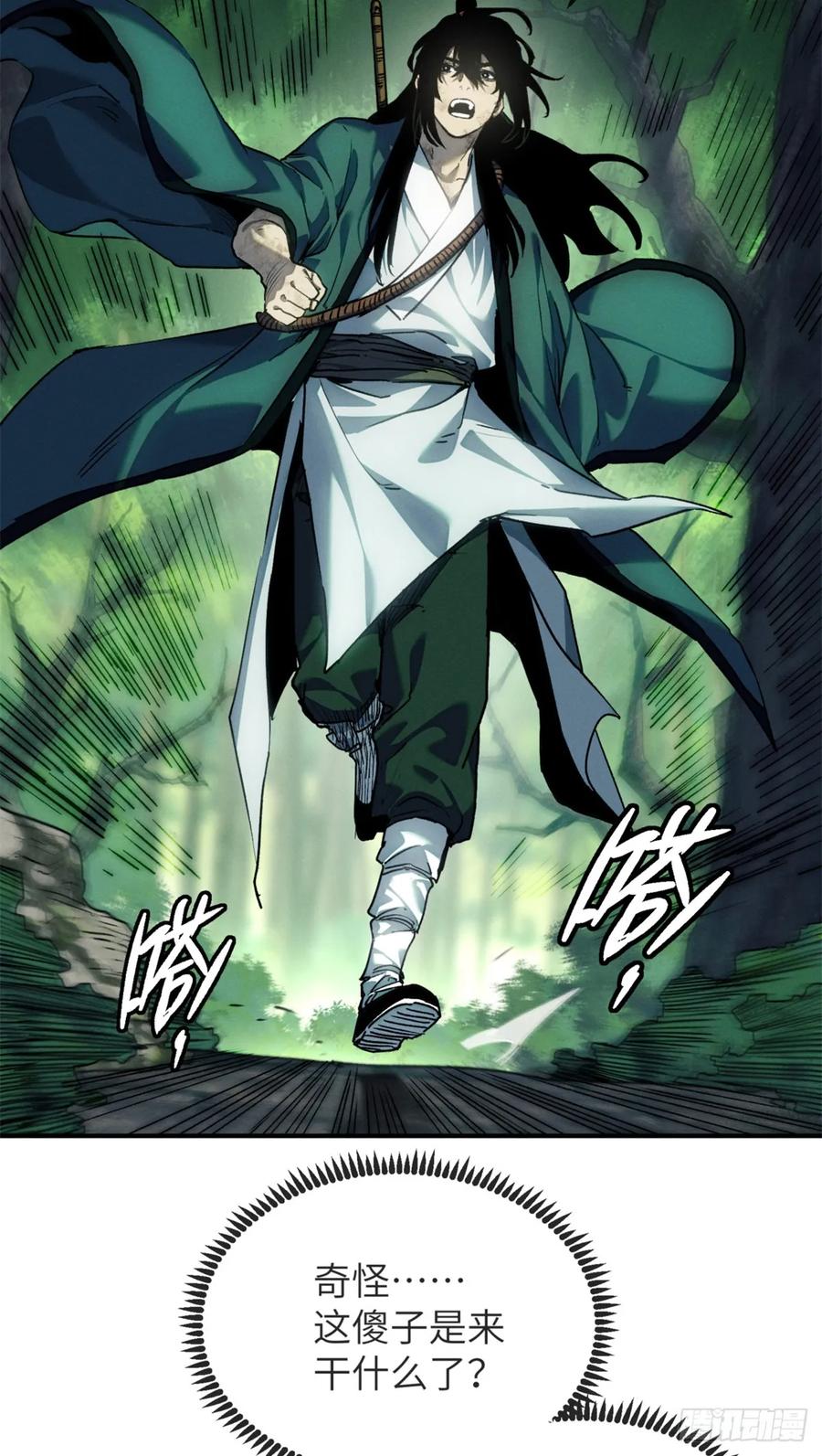 道诡异仙 - 40 春小满 第30页