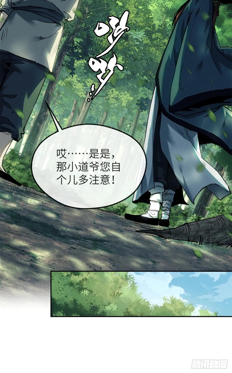 道诡异仙 - 40 春小满 第28页