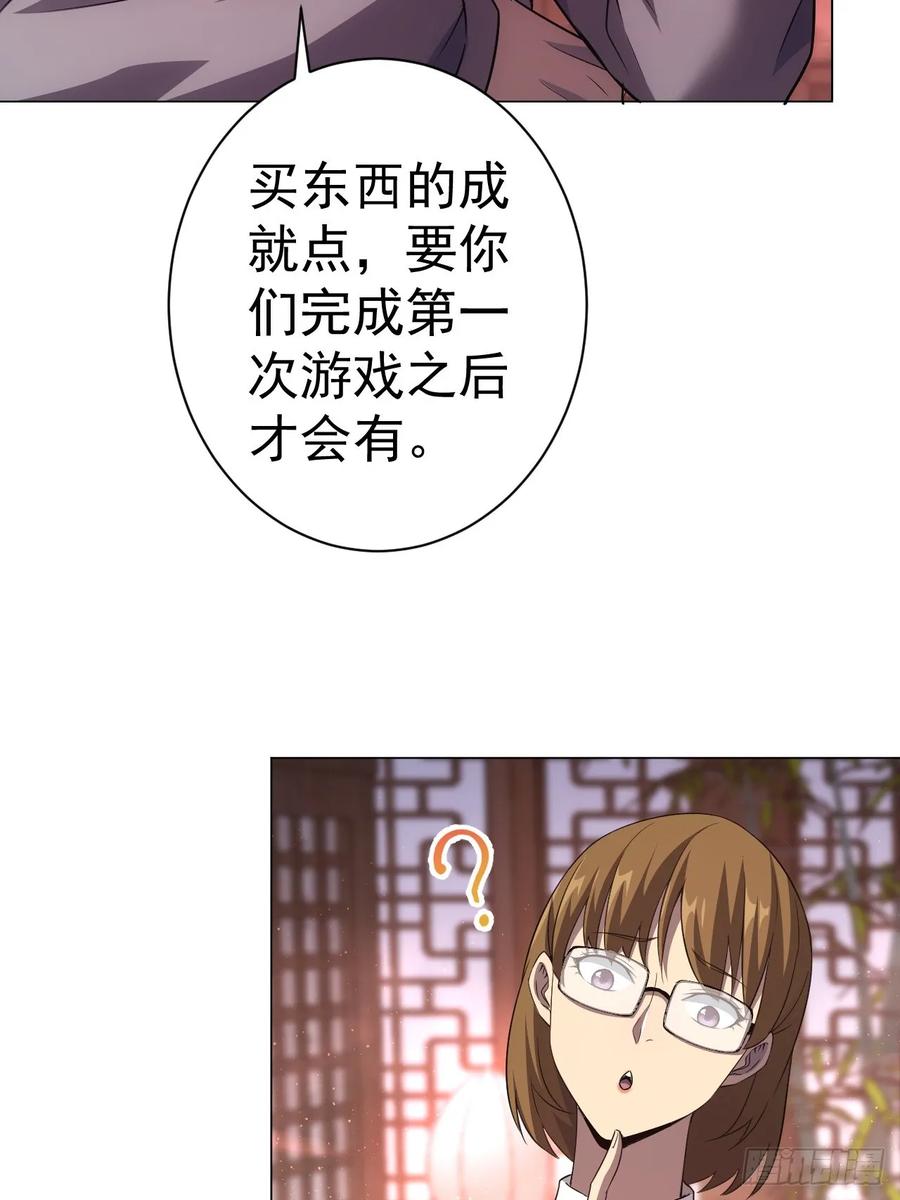 《诡异游戏：我靠亿万功德氪通关》第3话 我有十万亿 第21页
