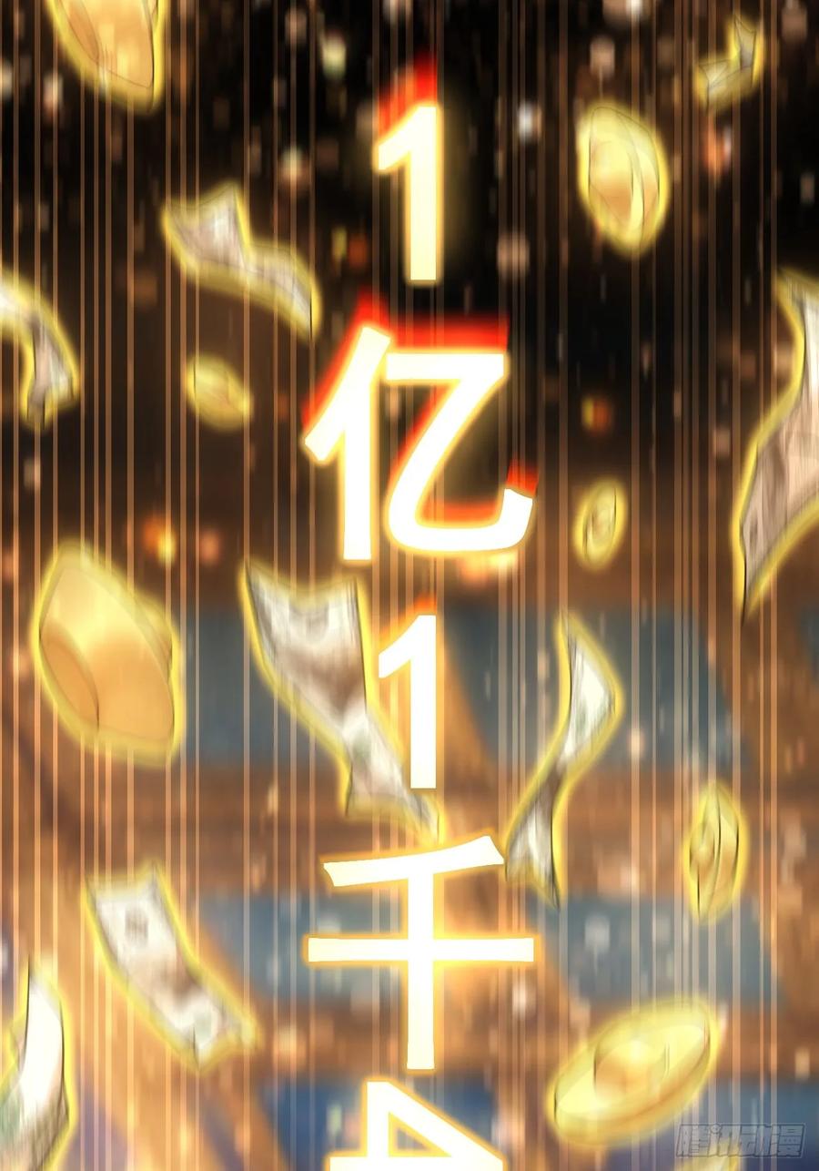 《诡异游戏：我靠亿万功德氪通关》第3话 我有十万亿 第33页