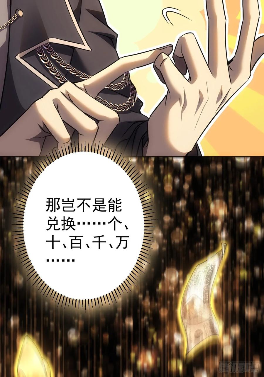 《诡异游戏：我靠亿万功德氪通关》第3话 我有十万亿 第32页
