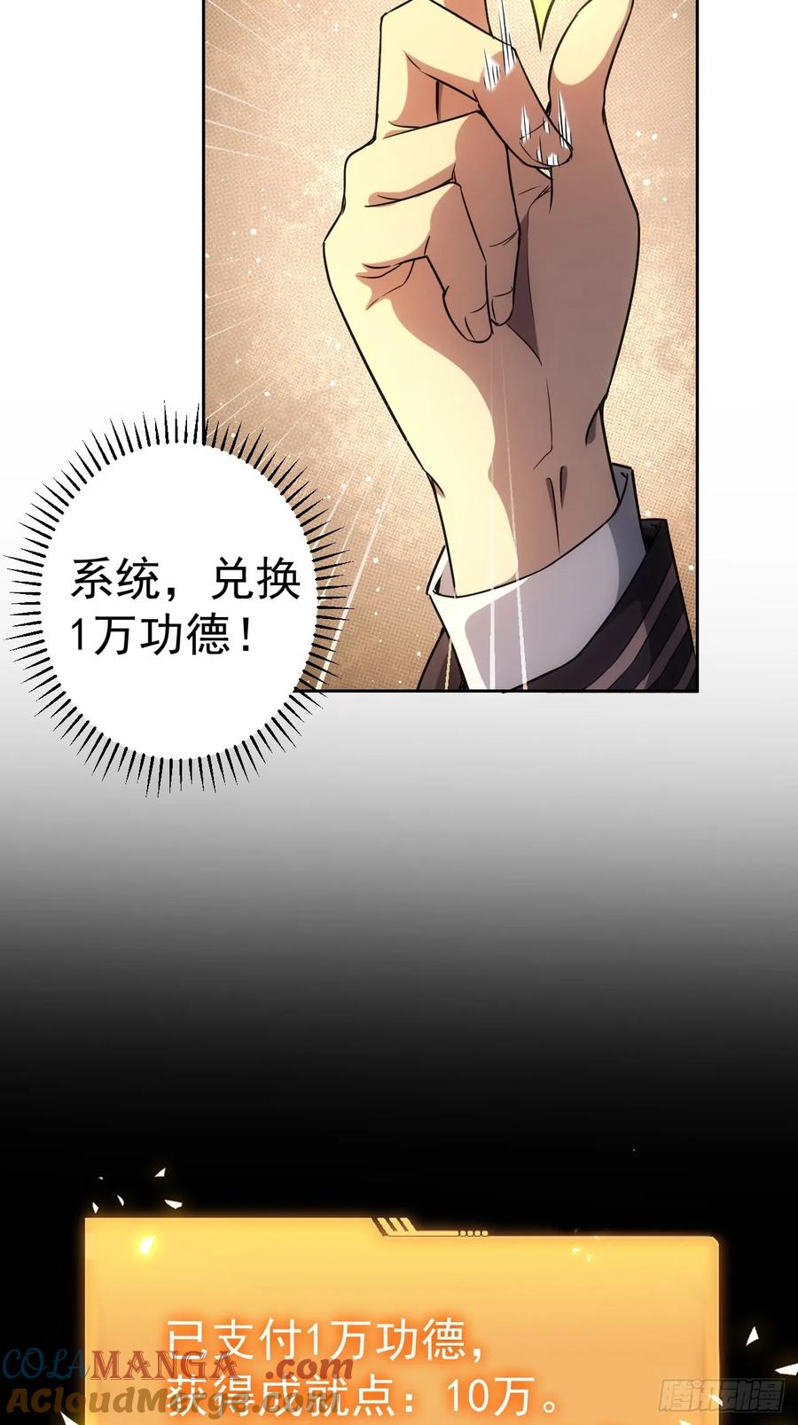 《诡异游戏：我靠亿万功德氪通关》第3话 我有十万亿 第43页