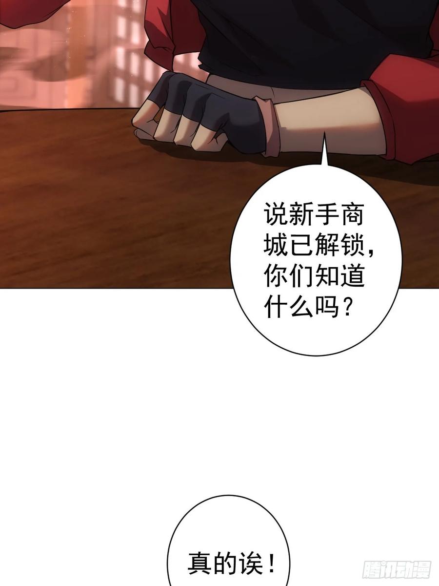 《诡异游戏：我靠亿万功德氪通关》第3话 我有十万亿 第18页