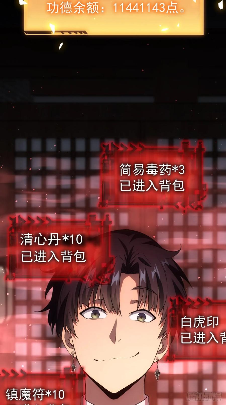 《诡异游戏：我靠亿万功德氪通关》第3话 我有十万亿 第44页