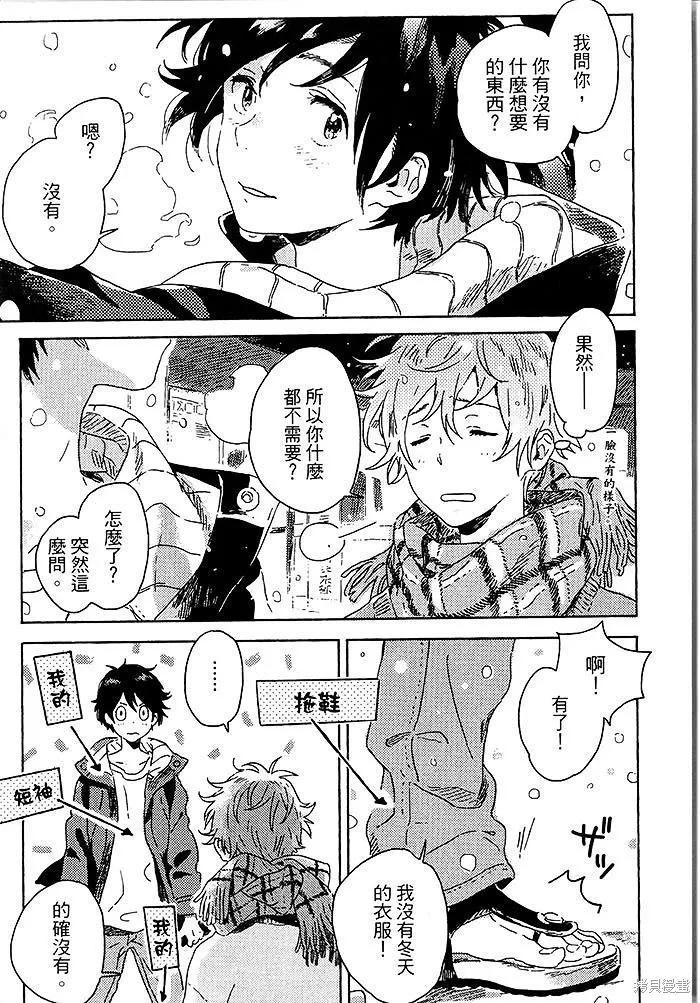 春风的异邦人 - 第04话 - 第17张图