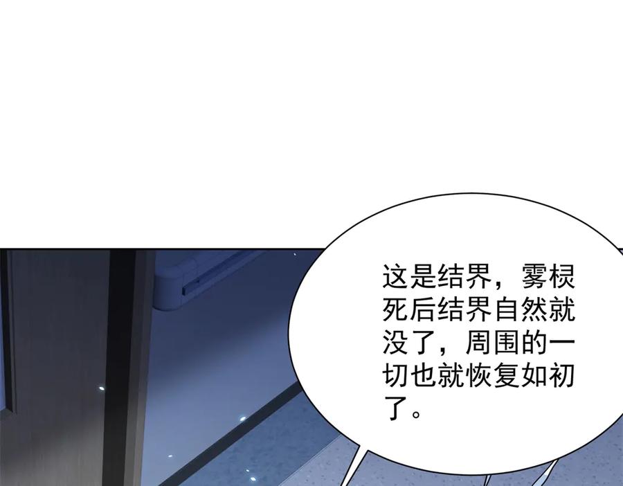 《我的诸神医院》第3话 司邺人 第88页
