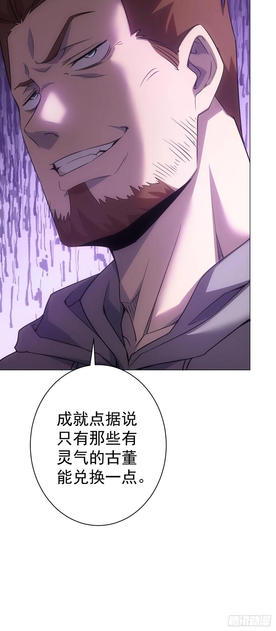 《诡异游戏：我靠亿万功德氪通关》第3话 我有十万亿 第26页