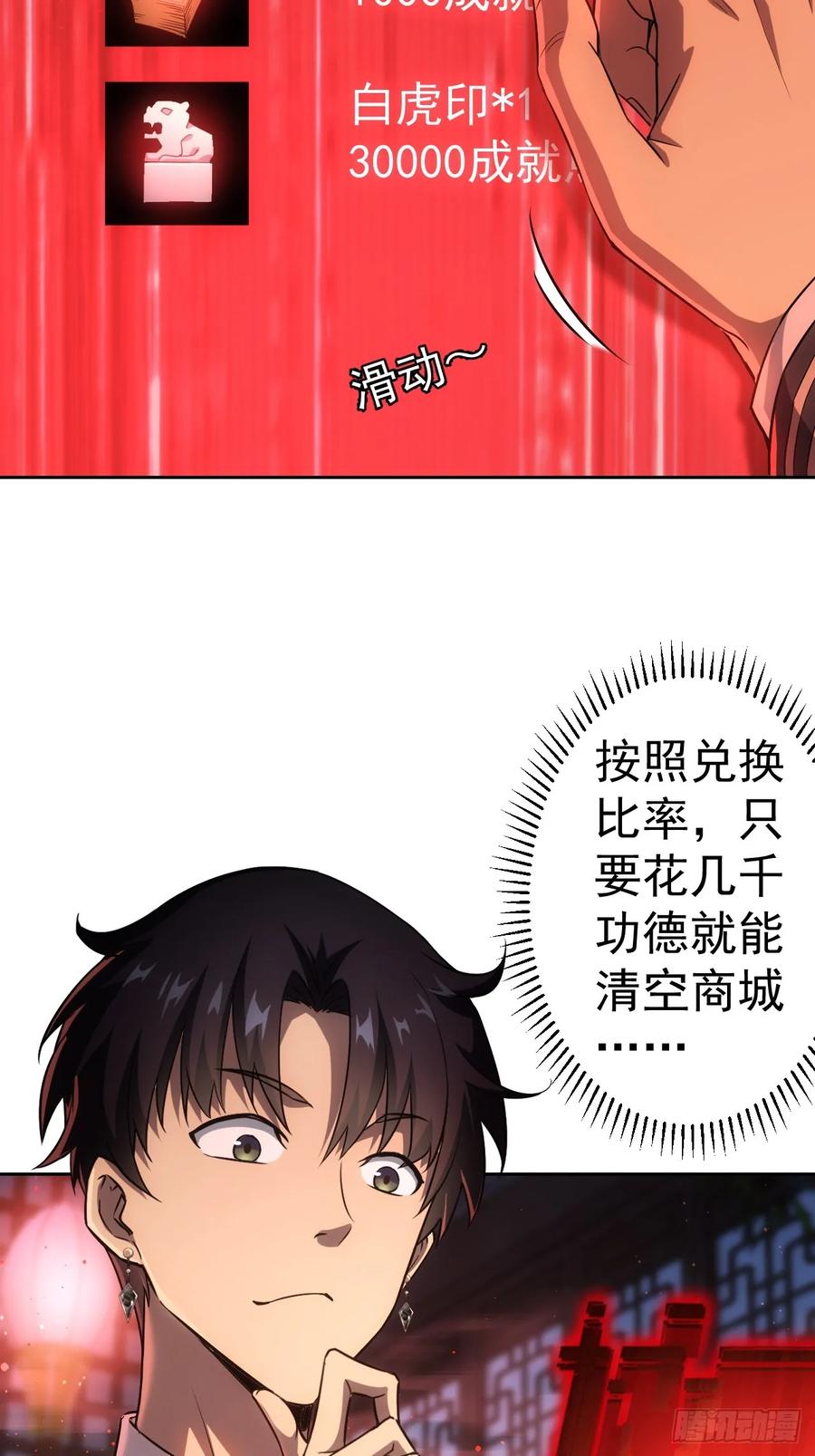 《诡异游戏：我靠亿万功德氪通关》第3话 我有十万亿 第41页