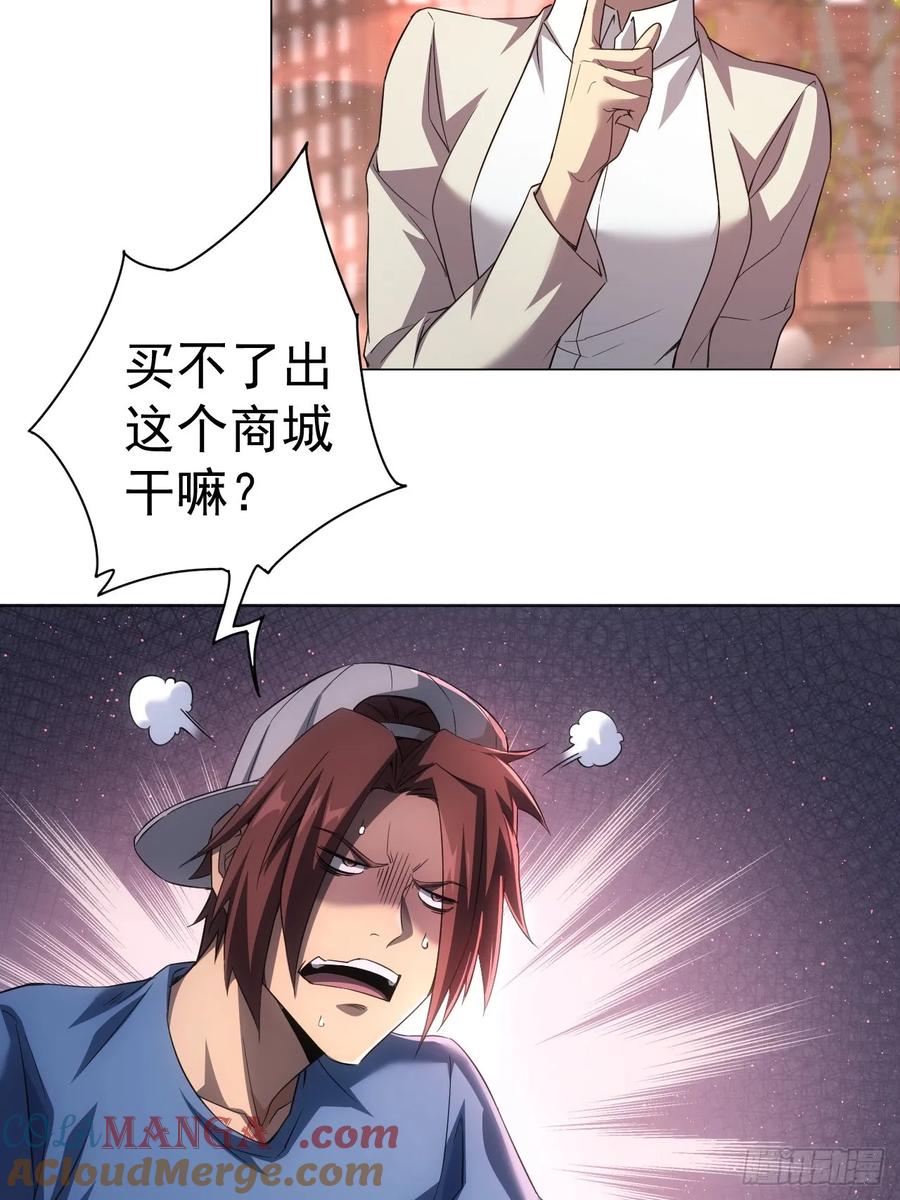 《诡异游戏：我靠亿万功德氪通关》第3话 我有十万亿 第22页