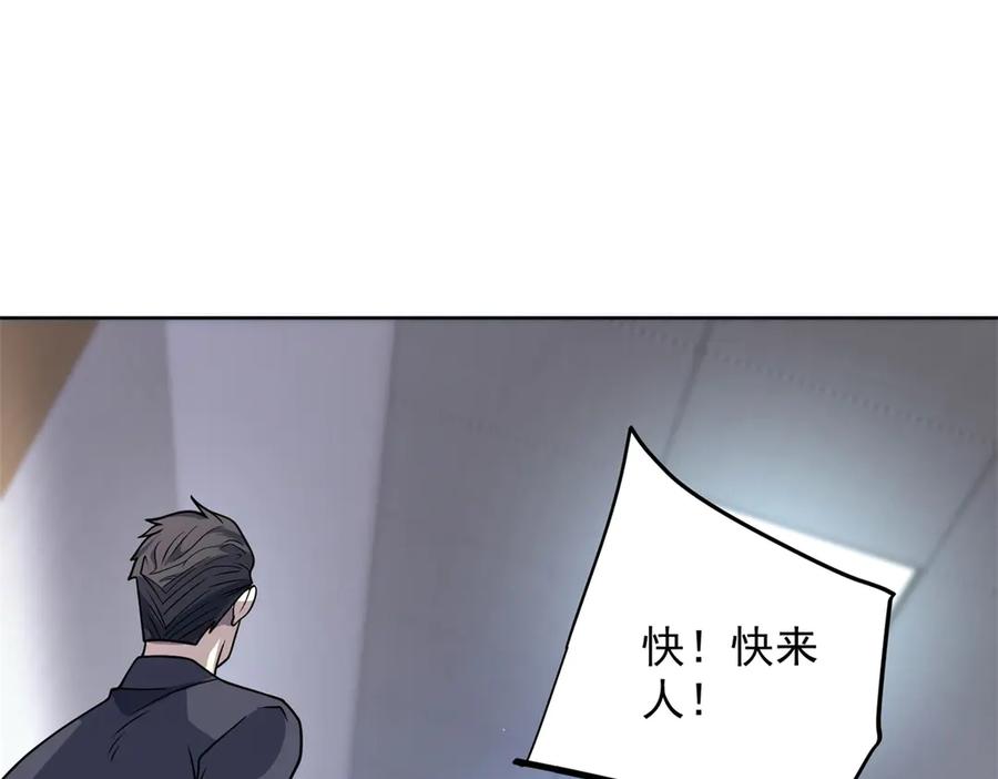 《我的诸神医院》第3话 司邺人 第96页
