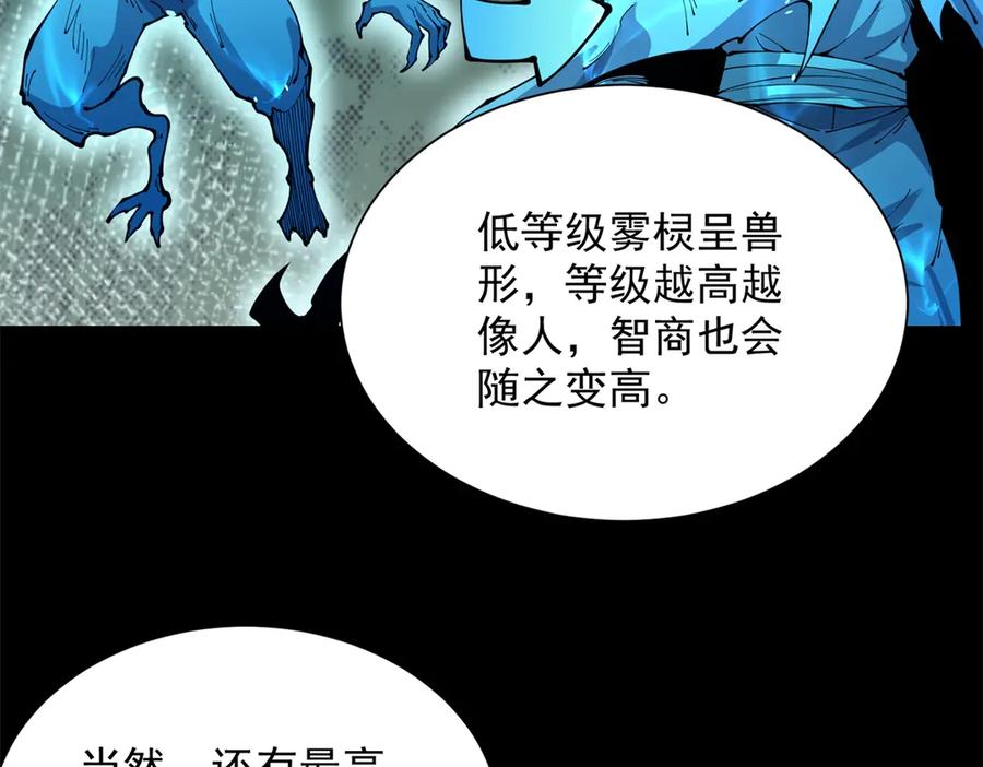 《我的诸神医院》第3话 司邺人 第127页