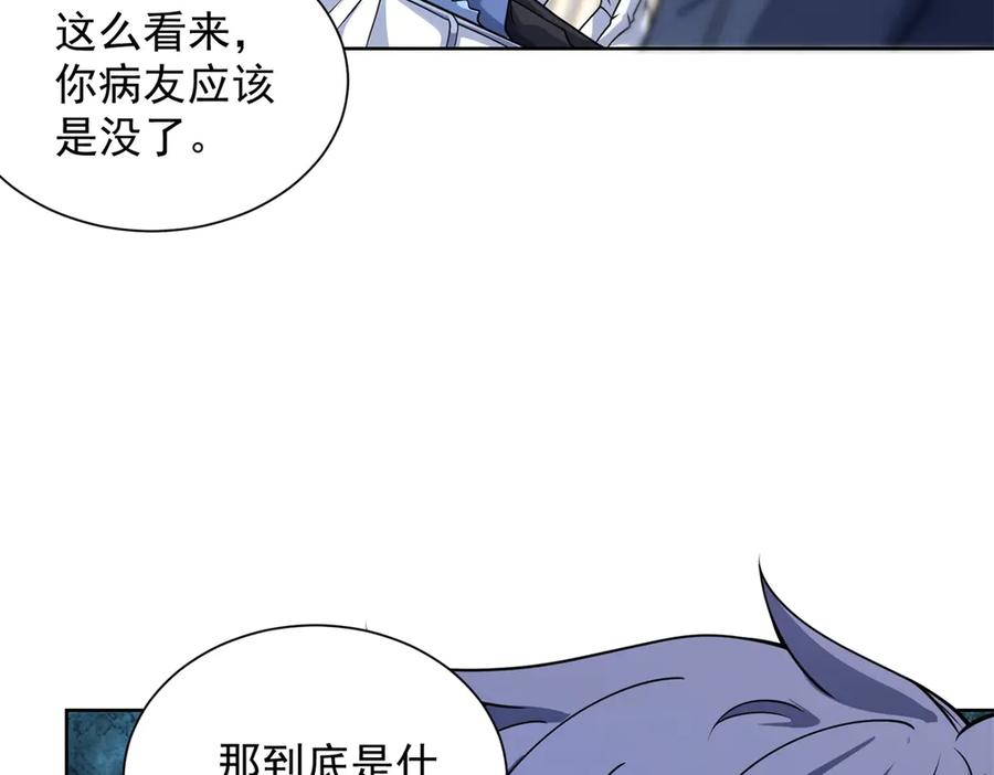 《我的诸神医院》第3话 司邺人 第98页