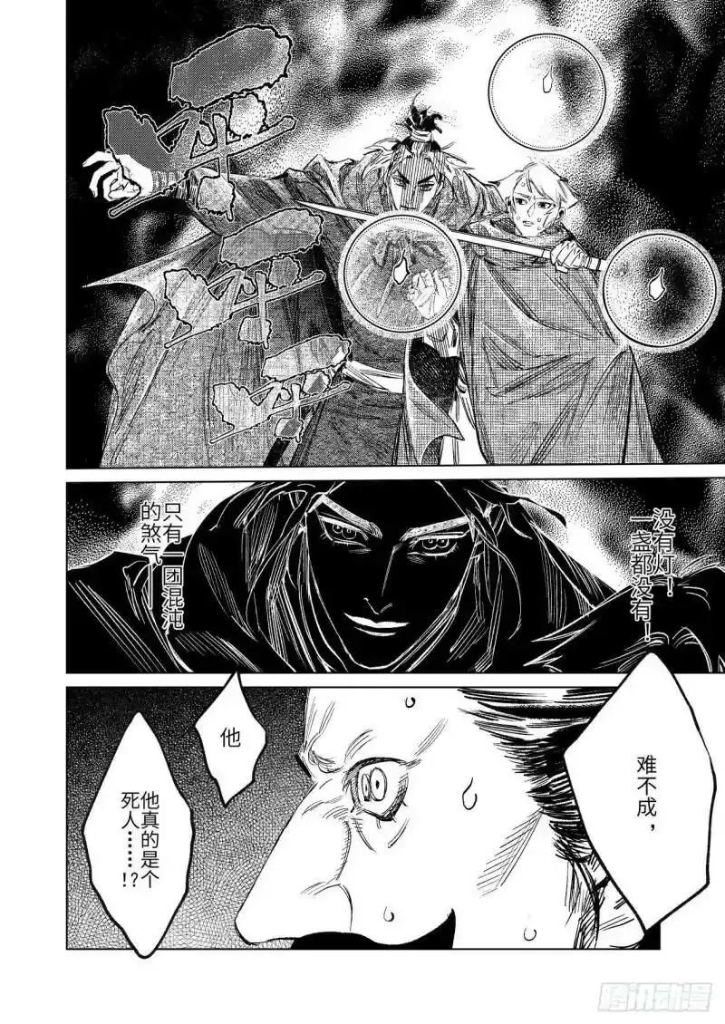 《烈土千瞳》第十五话 君威 第24页