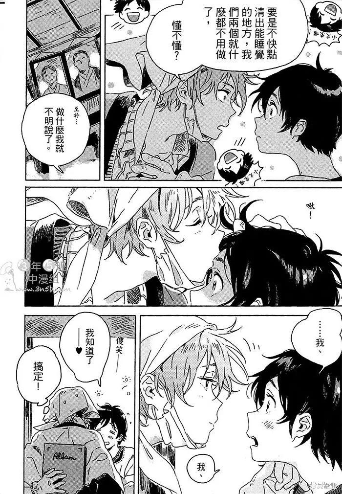 春风的异邦人 - 第04话 - 第12张图