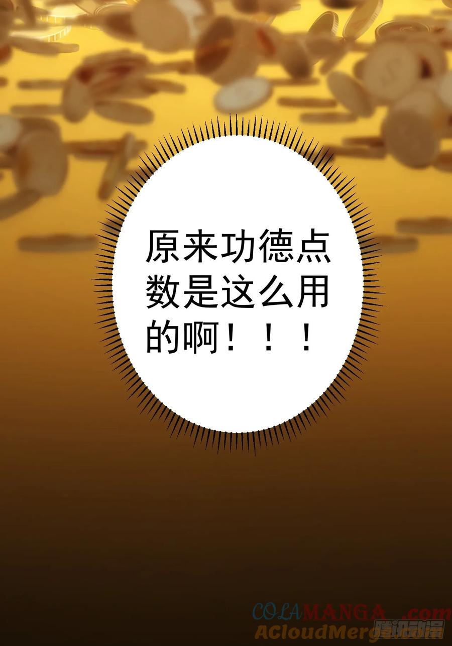 《诡异游戏：我靠亿万功德氪通关》第3话 我有十万亿 第37页