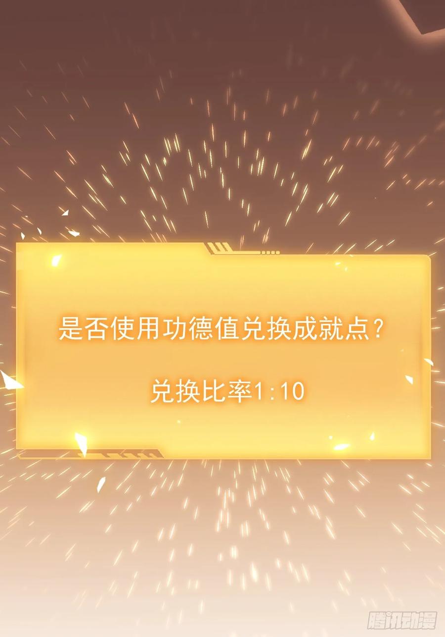《诡异游戏：我靠亿万功德氪通关》第3话 我有十万亿 第30页