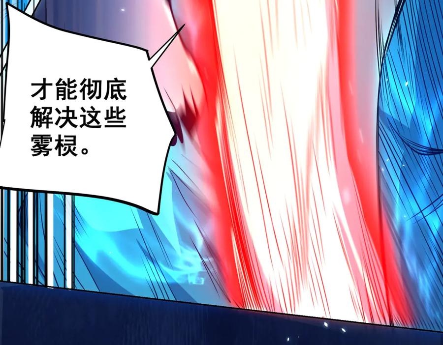 《我的诸神医院》第3话 司邺人 第80页