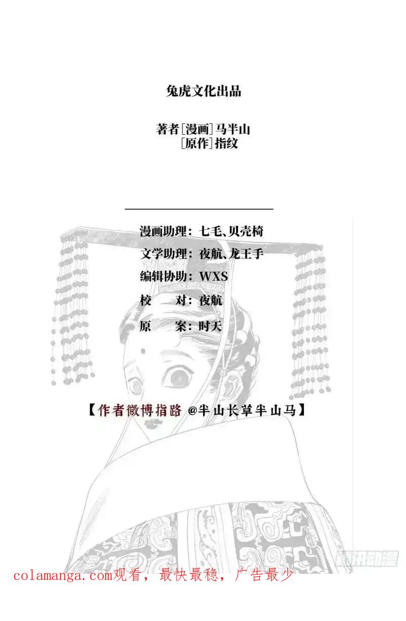 《烈土千瞳》第十五话 君威 第28页