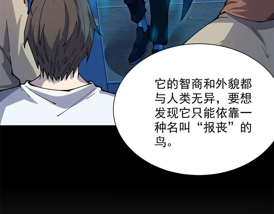 《我的诸神医院》第3话 司邺人 第130页