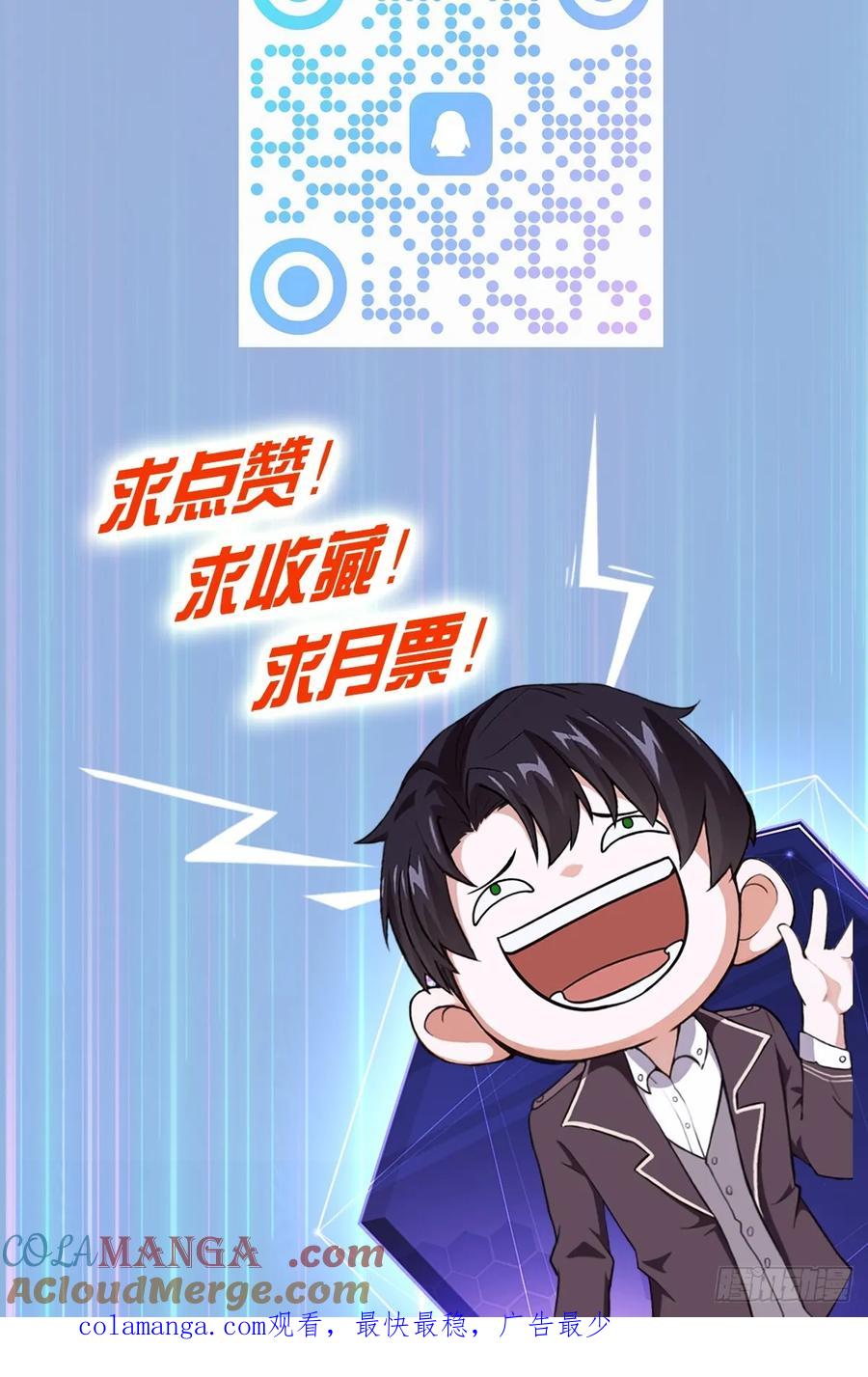 《诡异游戏：我靠亿万功德氪通关》第3话 我有十万亿 第58页