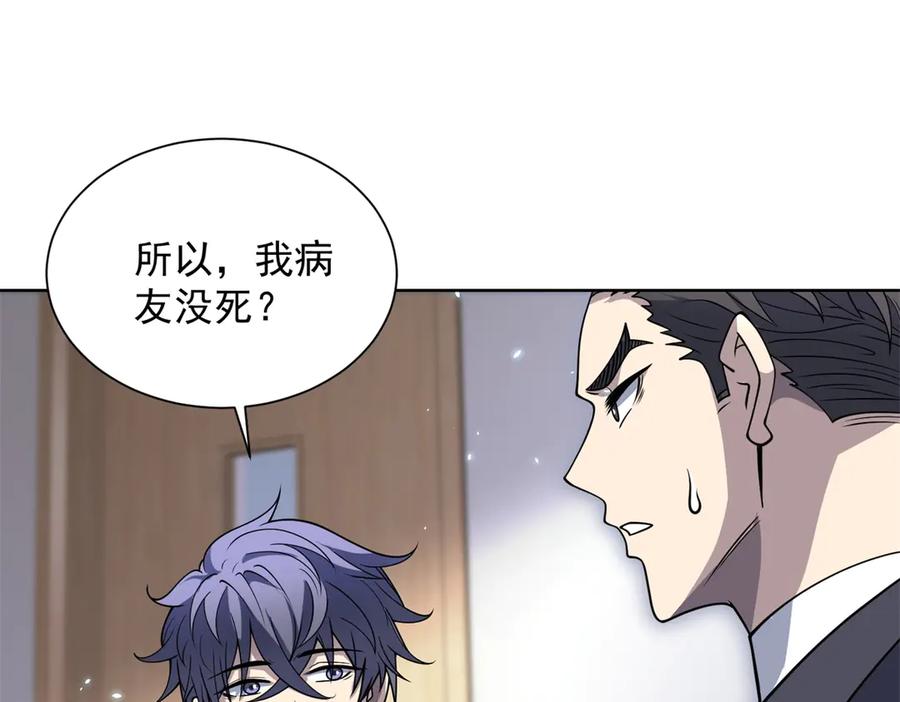 《我的诸神医院》第3话 司邺人 第91页