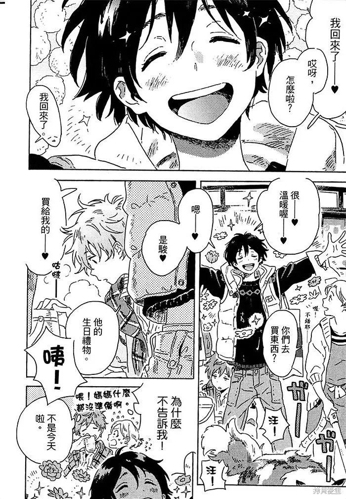 春风的异邦人 - 第04话 - 第18张图