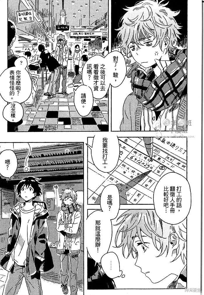 春风的异邦人 - 第04话 - 第15张图