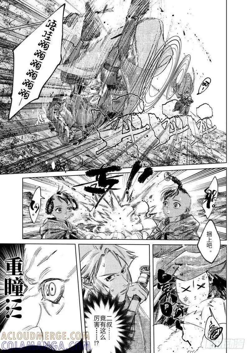 《烈土千瞳》第十五话 君威 第23页