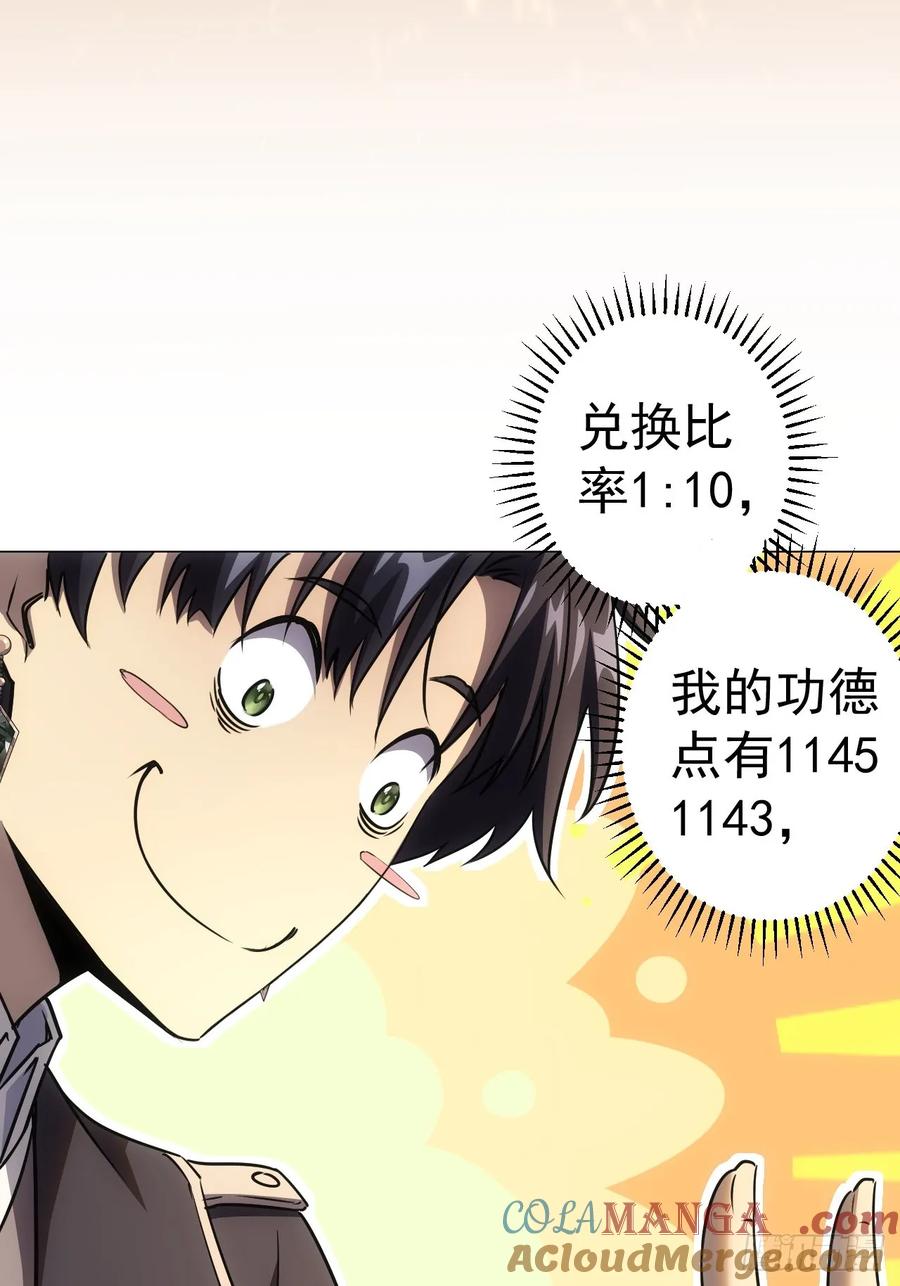 《诡异游戏：我靠亿万功德氪通关》第3话 我有十万亿 第31页