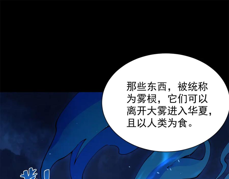 《我的诸神医院》第3话 司邺人 第122页