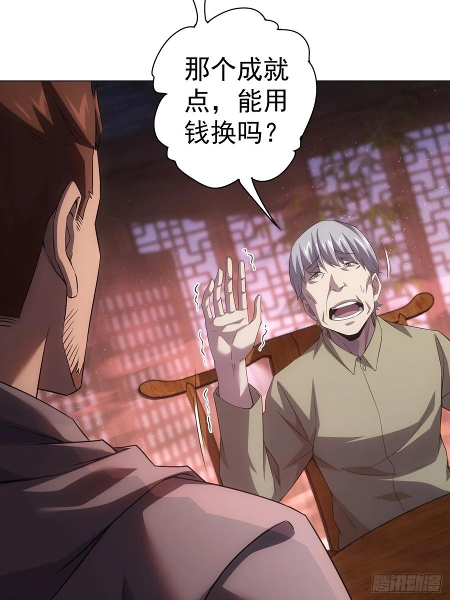 《诡异游戏：我靠亿万功德氪通关》第3话 我有十万亿 第24页