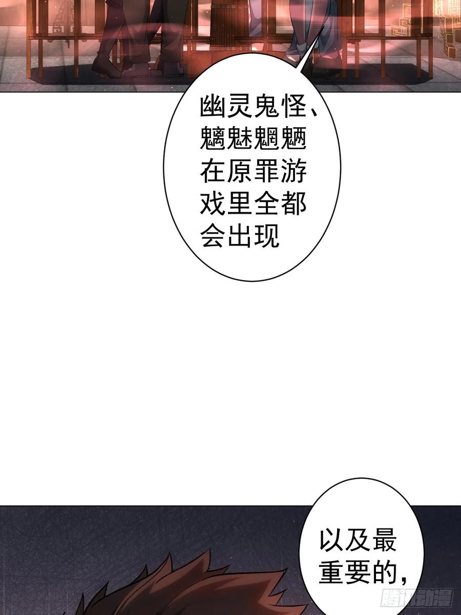 《诡异游戏：我靠亿万功德氪通关》第3话 我有十万亿 第12页