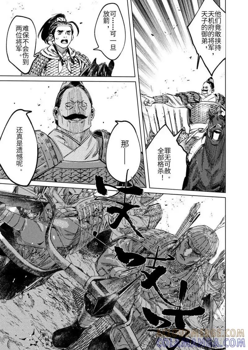 《烈土千瞳》第十五话 君威 第25页