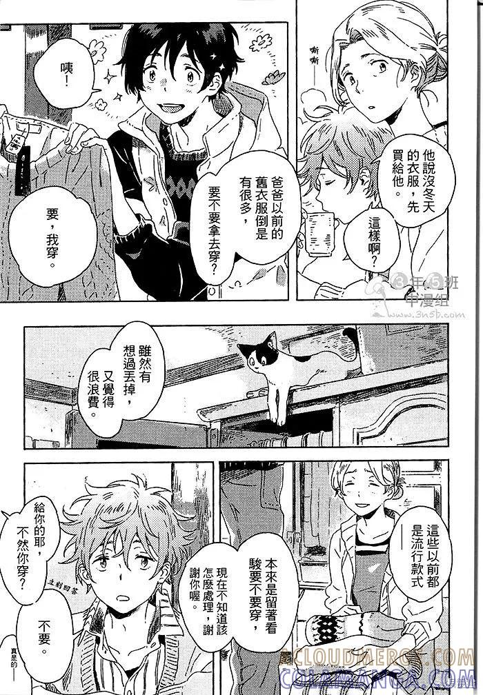 春风的异邦人 - 第04话 - 第19张图