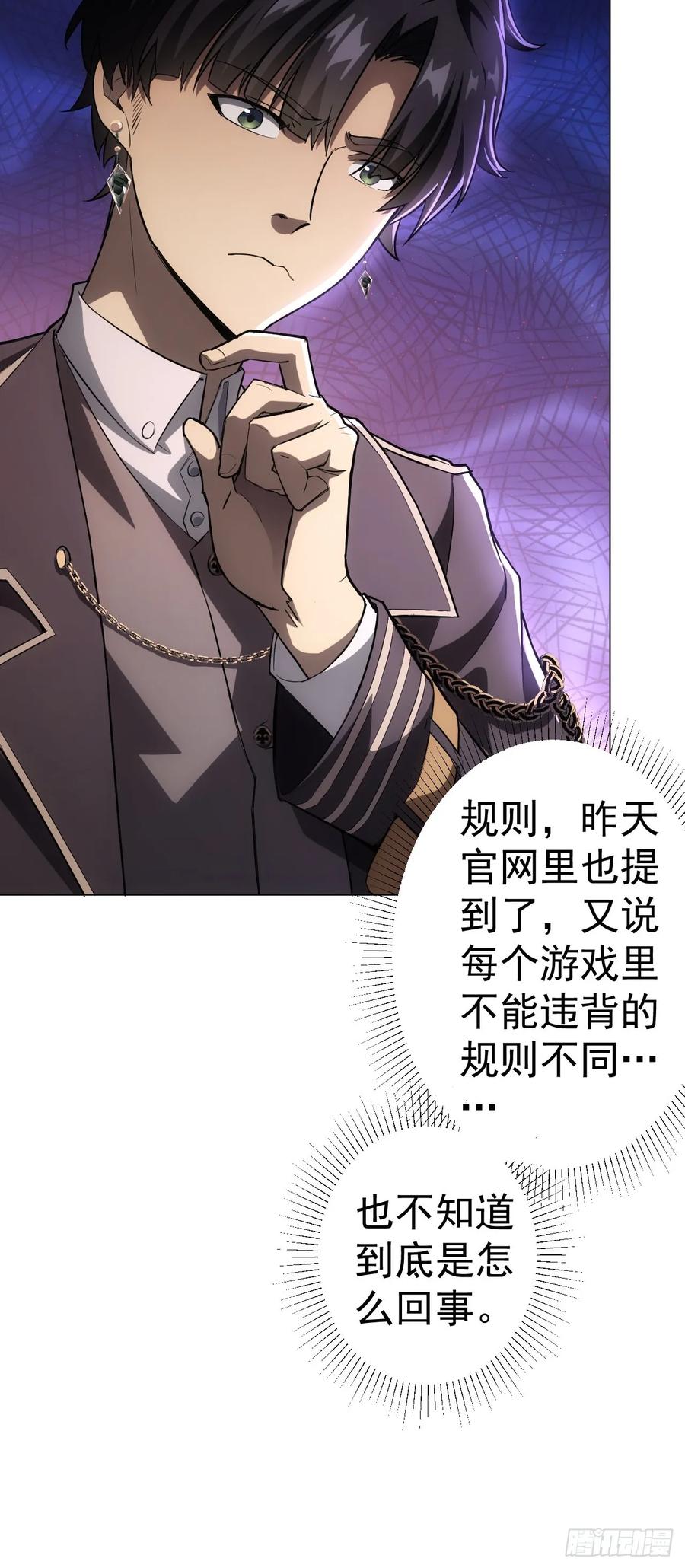《诡异游戏：我靠亿万功德氪通关》第3话 我有十万亿 第15页