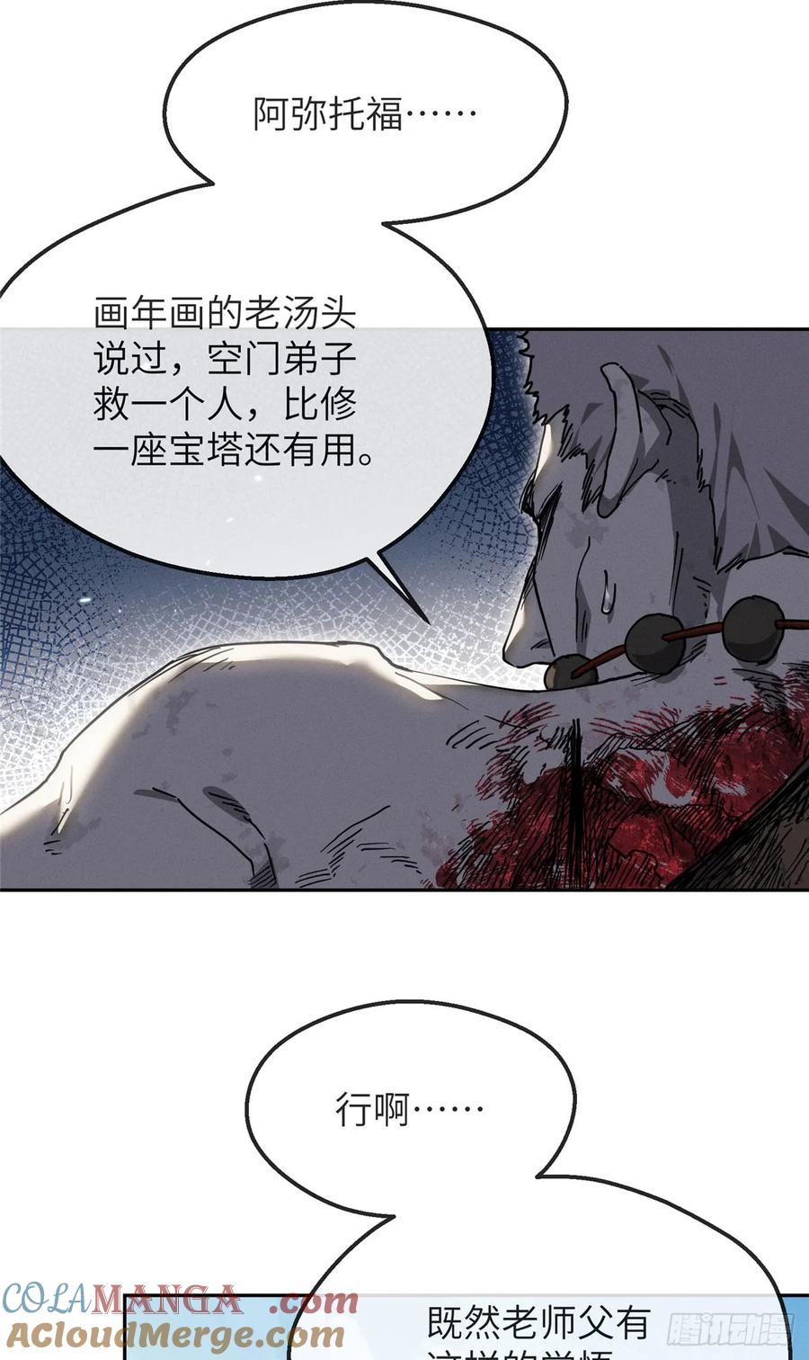 道诡异仙 - 41 响马 第35页