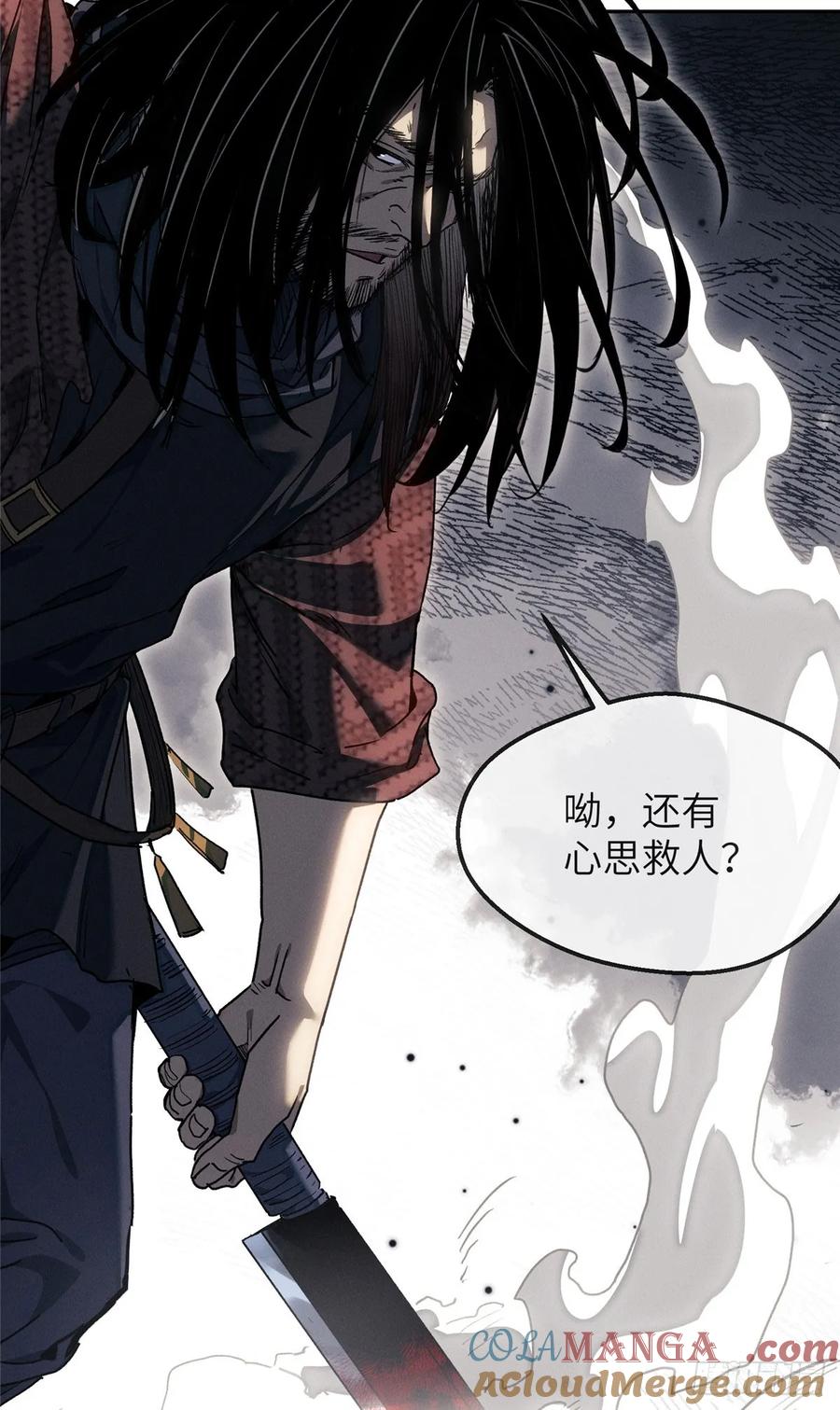 道诡异仙 - 41 响马 第33页