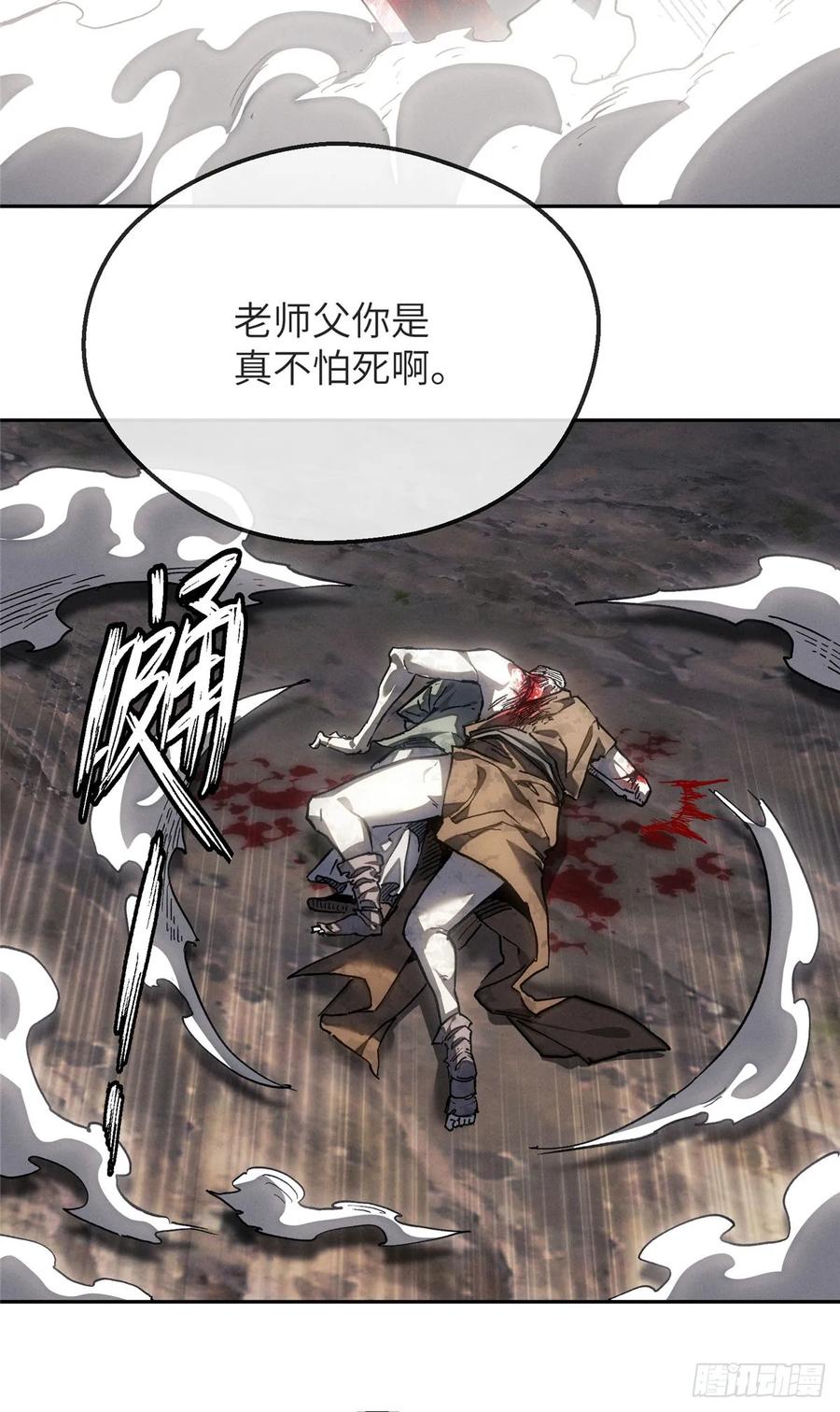道诡异仙 - 41 响马 第34页