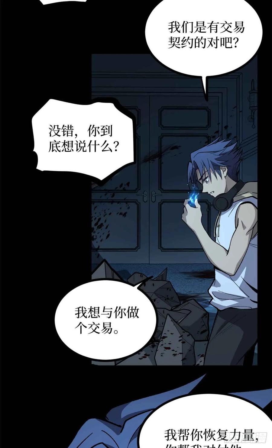 《万界守门人》40 临战契约 第6页