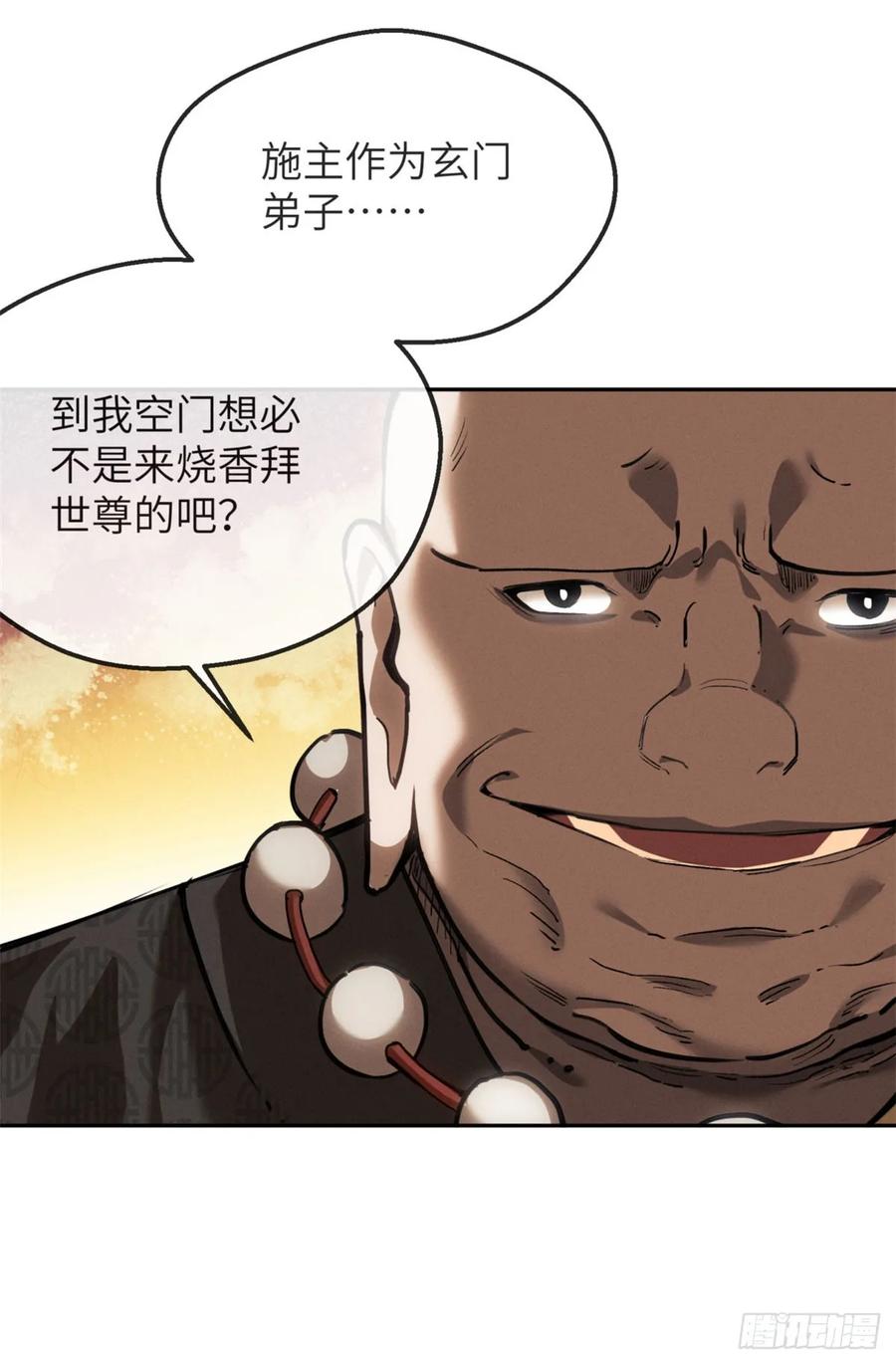 道诡异仙 - 42 正德门 第36页