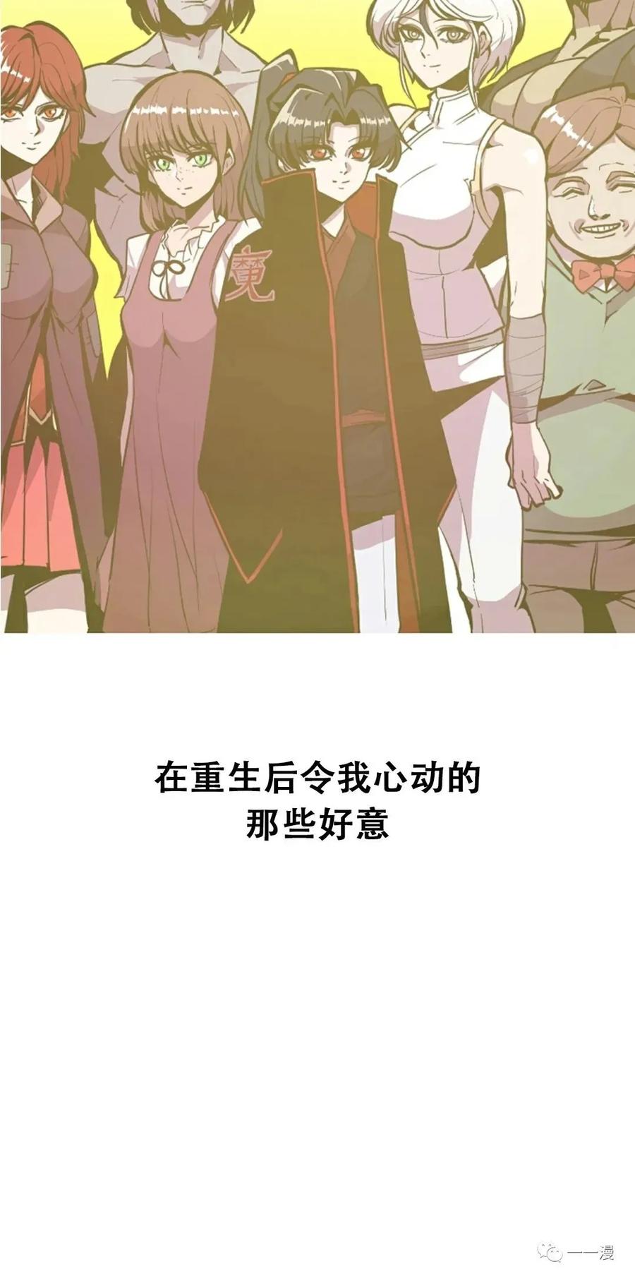 《独一无二的回归》第41话 第14页