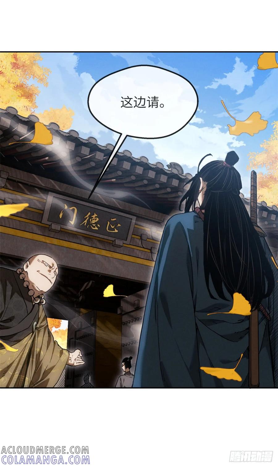 道诡异仙 - 42 正德门 第37页