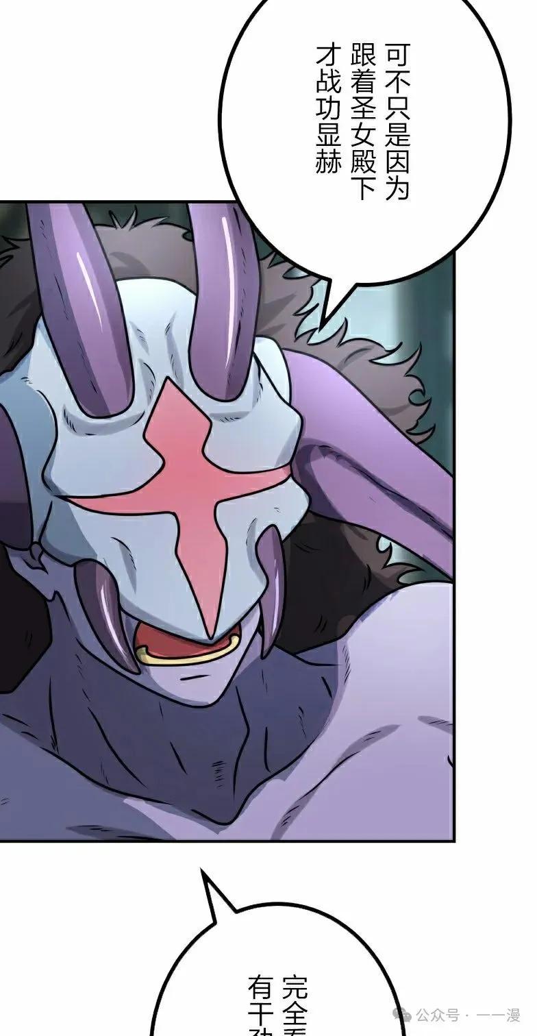 《最强暗杀者异世界转移》第41集 第17页