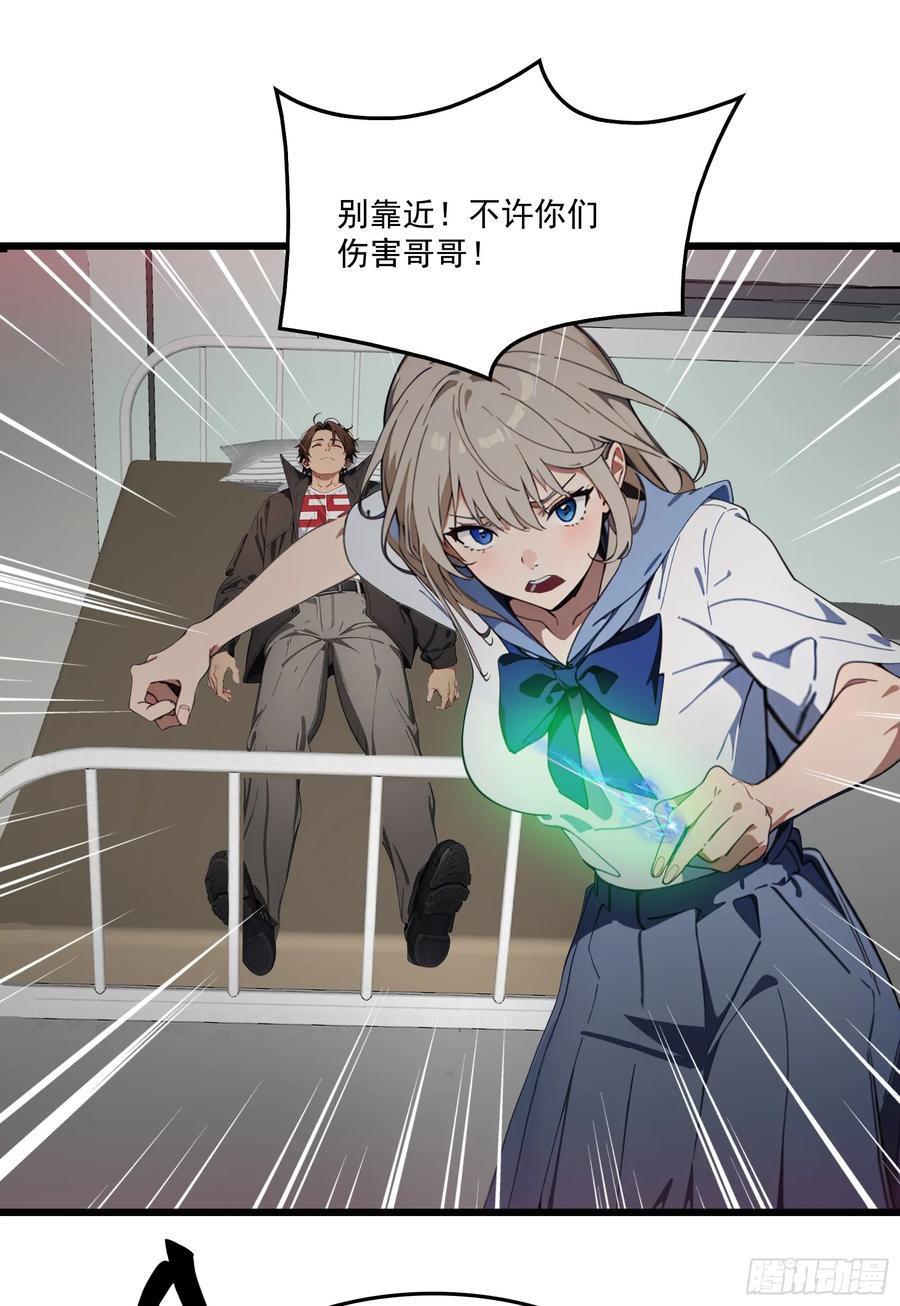 邪神降世，我有一座大凶狱 - 第58话：不许你们伤害我哥哥！ - 第42张图