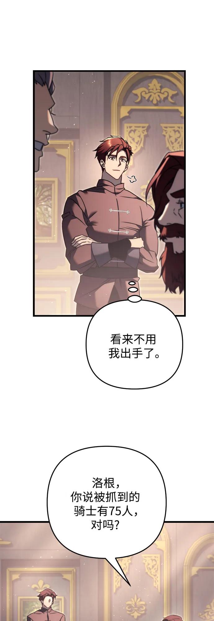 《灭门家族的重生者》第42话 第29页