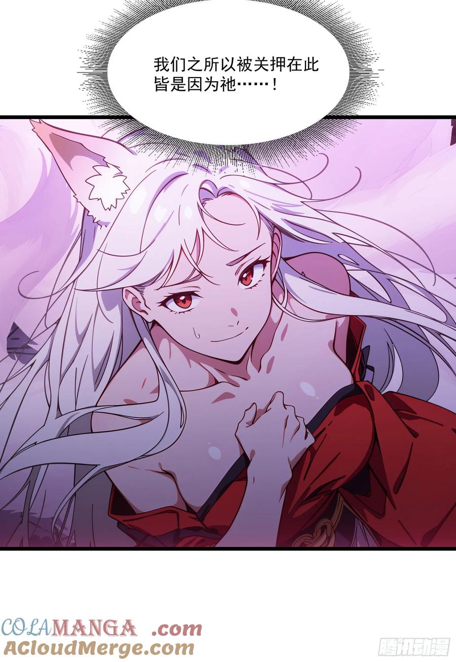 邪神降世，我有一座大凶狱 - 第59话：生死倒计时！ - 第19张图