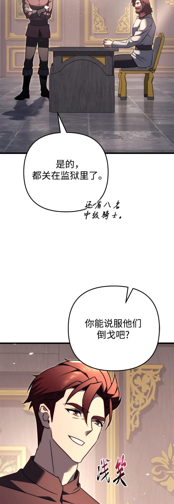 《灭门家族的重生者》第42话 第30页
